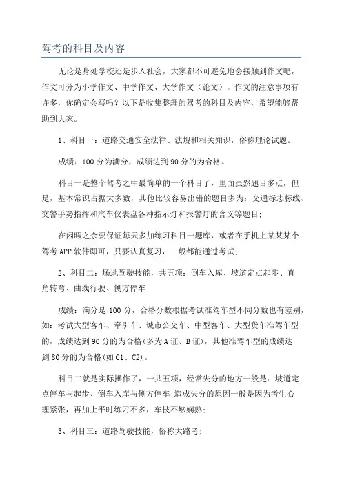 驾考的科目及内容