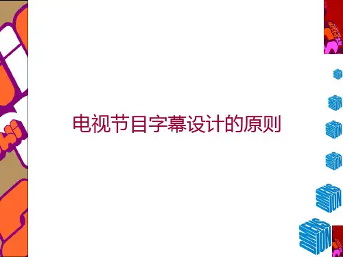 版式设计的视觉要素概述