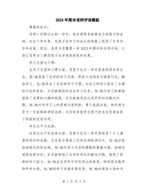 2024年期末老师评语模板