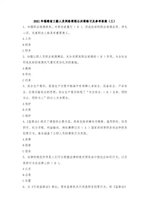 2021年福建省工勤人员网络课程公共课练习及参考答案(三)