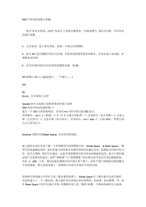 CAD布局与视口