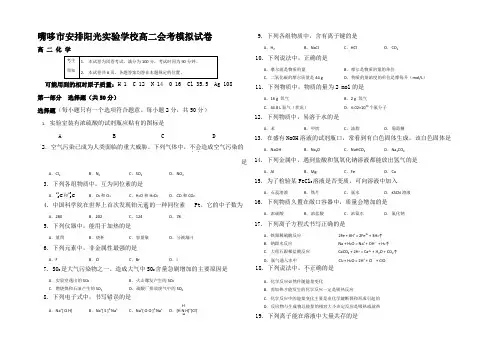 高二化学会考模拟测试