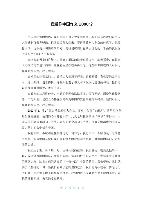 我爱你中国作文1000字