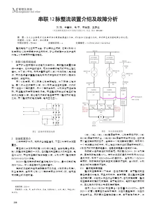 串联12脉整流装置介绍及故障分析