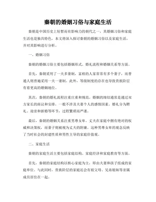 秦朝的婚姻习俗与家庭生活