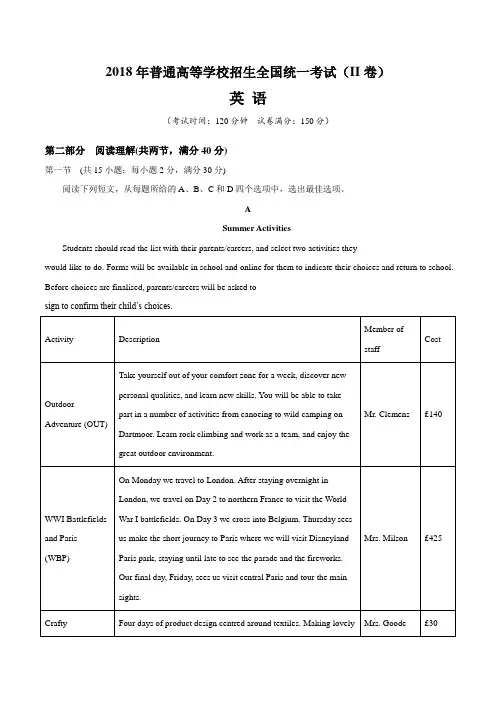 2018年【全国II】高考英语试题(Word版,含答案,解析版)