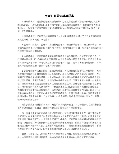 手写记账凭证填写样本