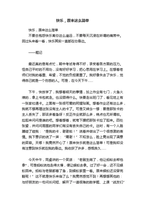 快乐，原来这么简单