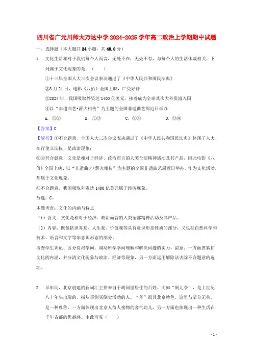 四川省广元川师大万达中学2024_2025学年高二政治上学期期中试题