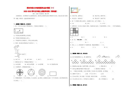 期末考前大冲刺高频考点必考题(一)-2022-2023学年五年级上册数学试卷(青岛版)(有答案)