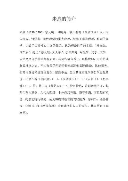 小学诗歌朱熹的简介