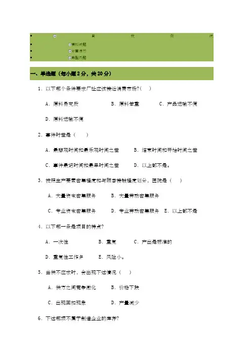 生产与运作管理课后答案