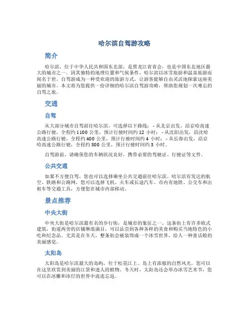 哈尔滨自驾游攻略