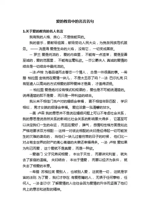 爱的教育中的名言名句