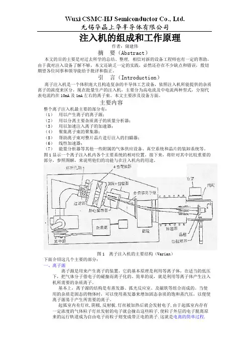 注入机的组成和工作原理学习