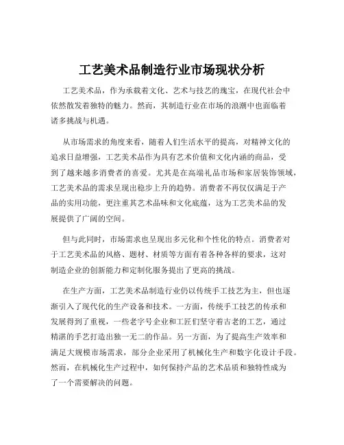 工艺美术品制造行业市场现状分析