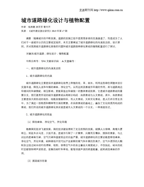 城市道路绿化设计与植物配置