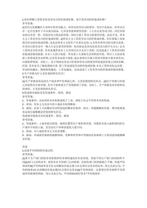 经济学简答题