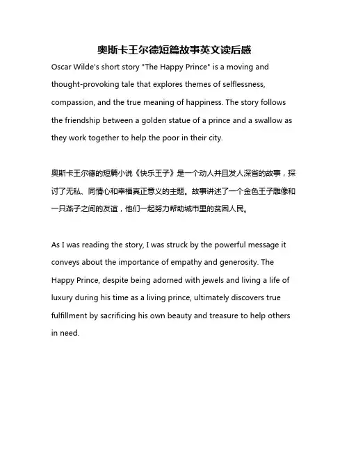 奥斯卡王尔德短篇故事英文读后感