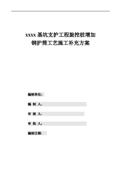 钢护筒旋挖桩方案