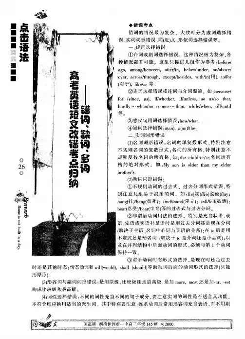 高考英语短文改错考点归纳——错词、缺词、多词