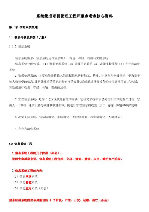 (项目管理)X系统集成项目管理工程师重点考点核心资料