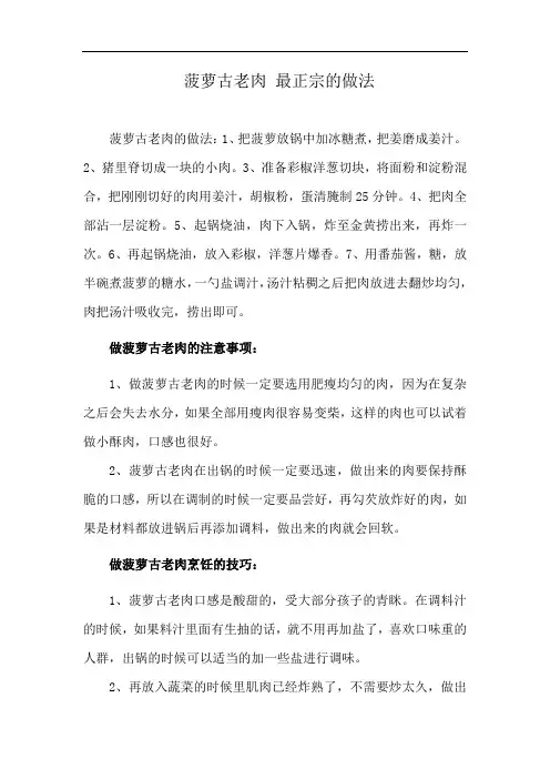 菠萝古老肉 最正宗的做法