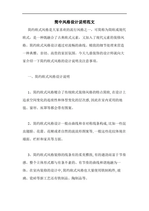 简中风格设计说明范文