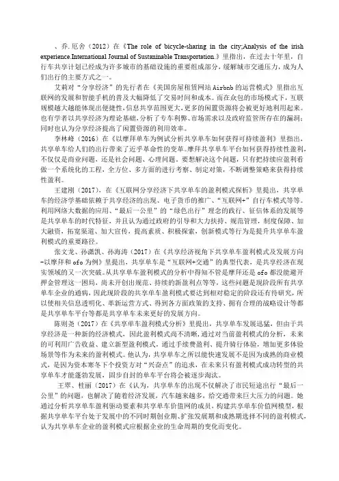 共享经济的盈利模式分析以摩拜单车为例