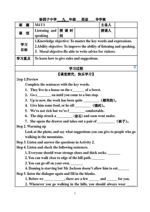 英语学案m4u1