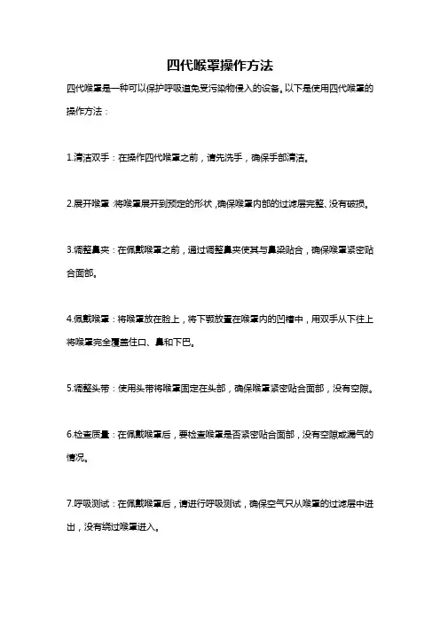 四代喉罩操作方法