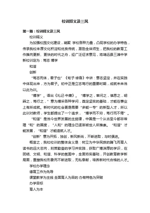 校训释义及三风