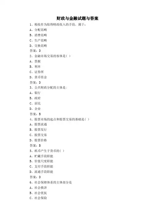 财政与金融试题与答案