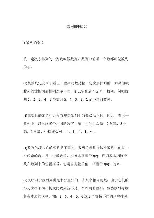 数列的概念