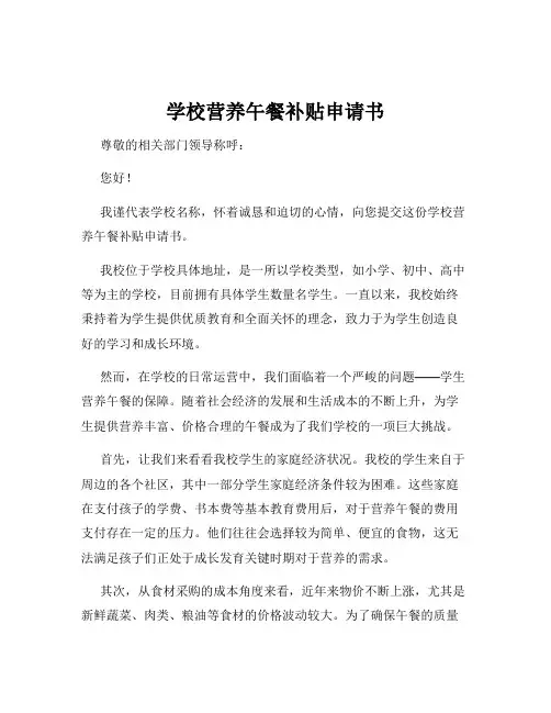 学校营养午餐补贴申请书