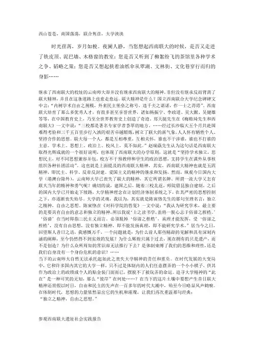 西南联大