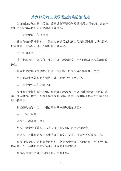 (完整版)施工现场扬尘污染防治措施