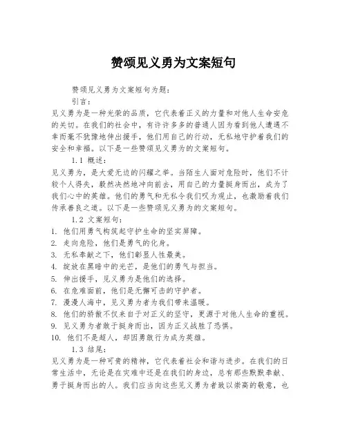 赞颂见义勇为文案短句