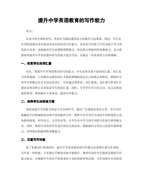 提升中学英语教育的写作能力