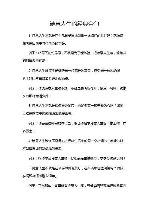 诗意人生的经典金句