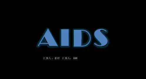 HIV检测技术课件PPT