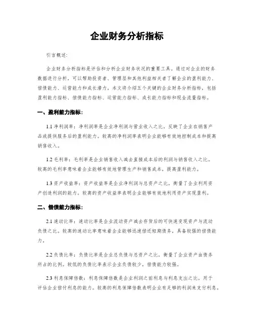 企业财务分析指标