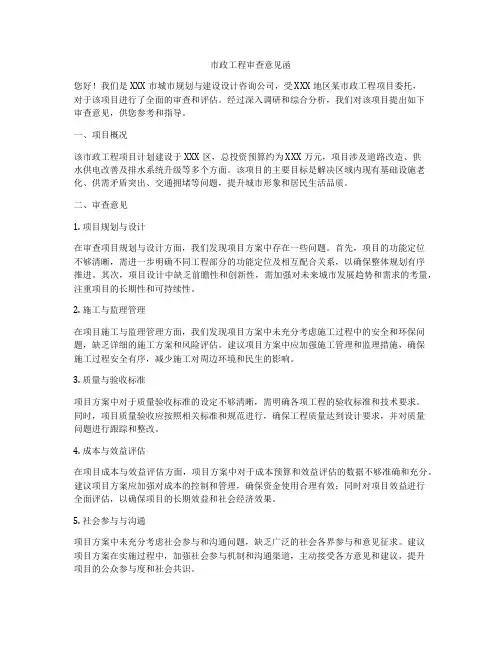 市政工程审查意见函