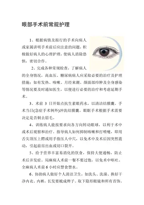 眼科中医护理方案