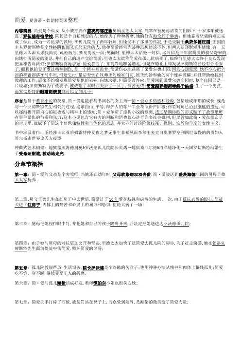 简爱每章概括主要人物关系内容简要序言书中涉及著作