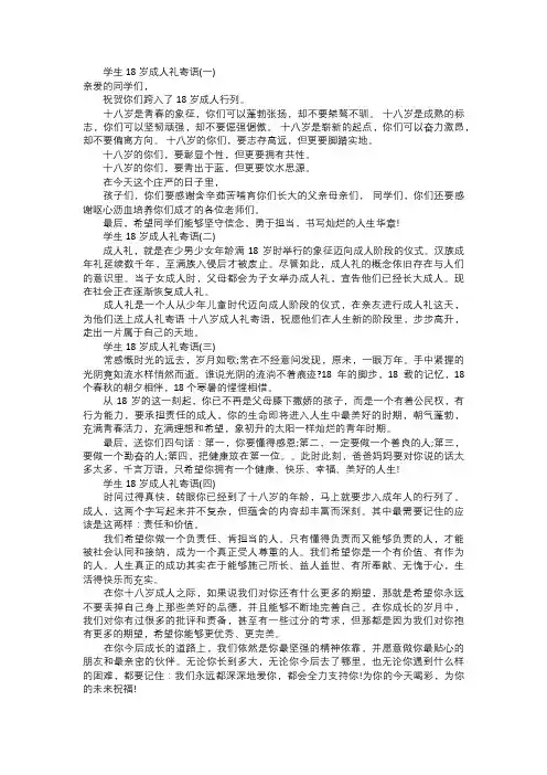 学生18岁成人礼寄语