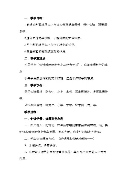 青岛版小学科学五年级下册斜面教学设计