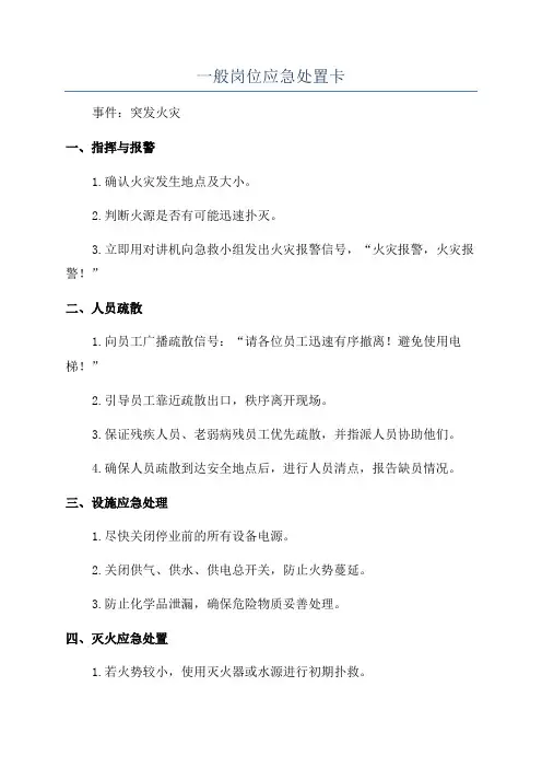 一般岗位应急处置卡