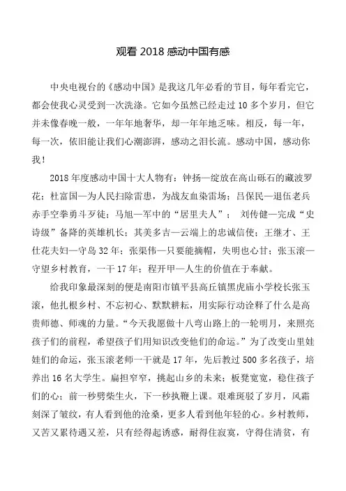 观看2018感动中国有感