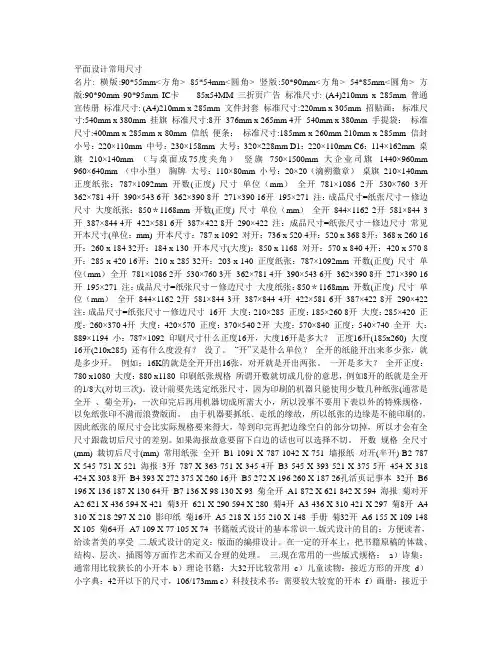 平面设计常用尺寸